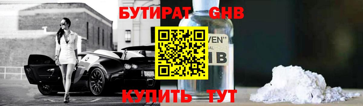 БУТИРАТ бутандиол Унеча