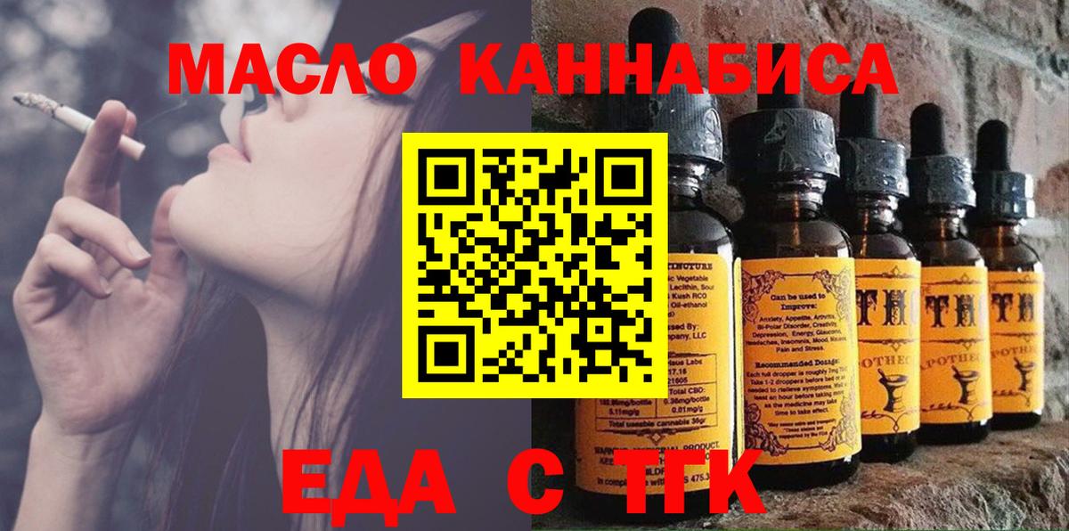 Еда ТГК конопля  Вход с VPN  Унеча 