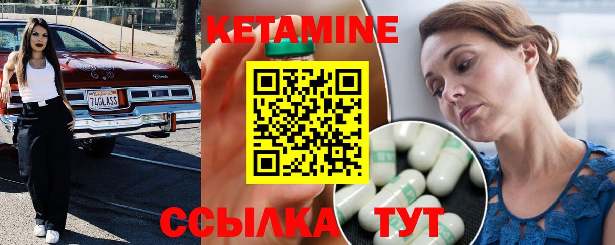 Кетамин ketamine Унеча