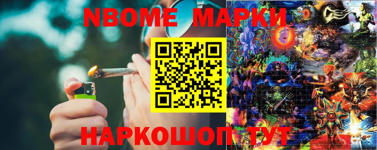 Марки NBOMe 1,5мг Унеча