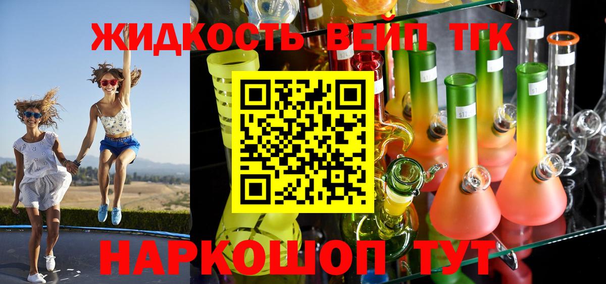 ТГК THC oil Унеча
